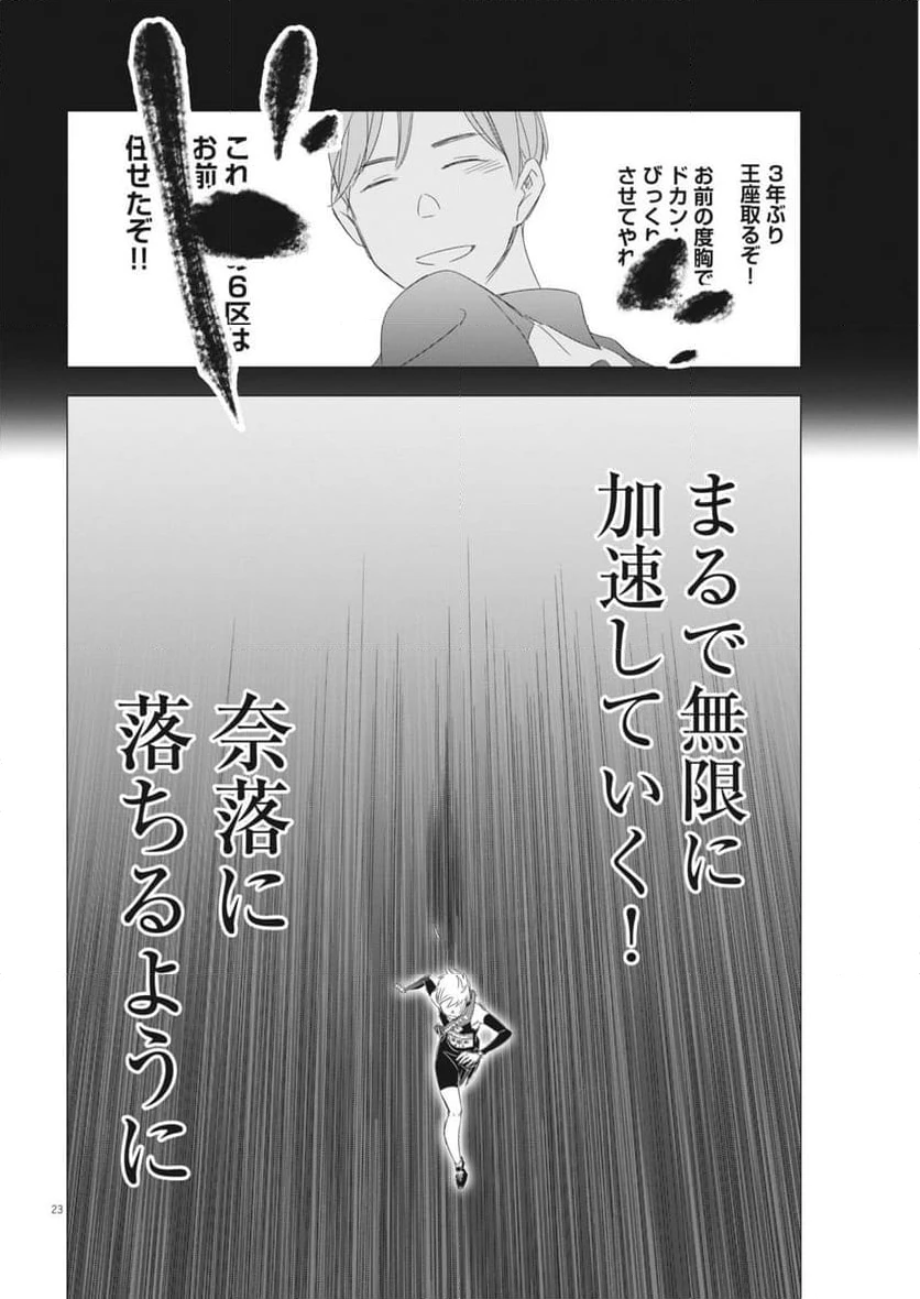 ページ 23 — 第25話