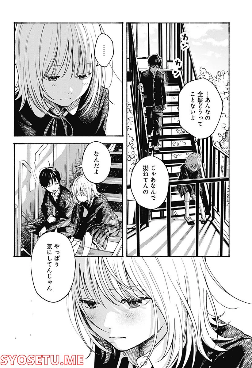 ページ 10 — 第11話