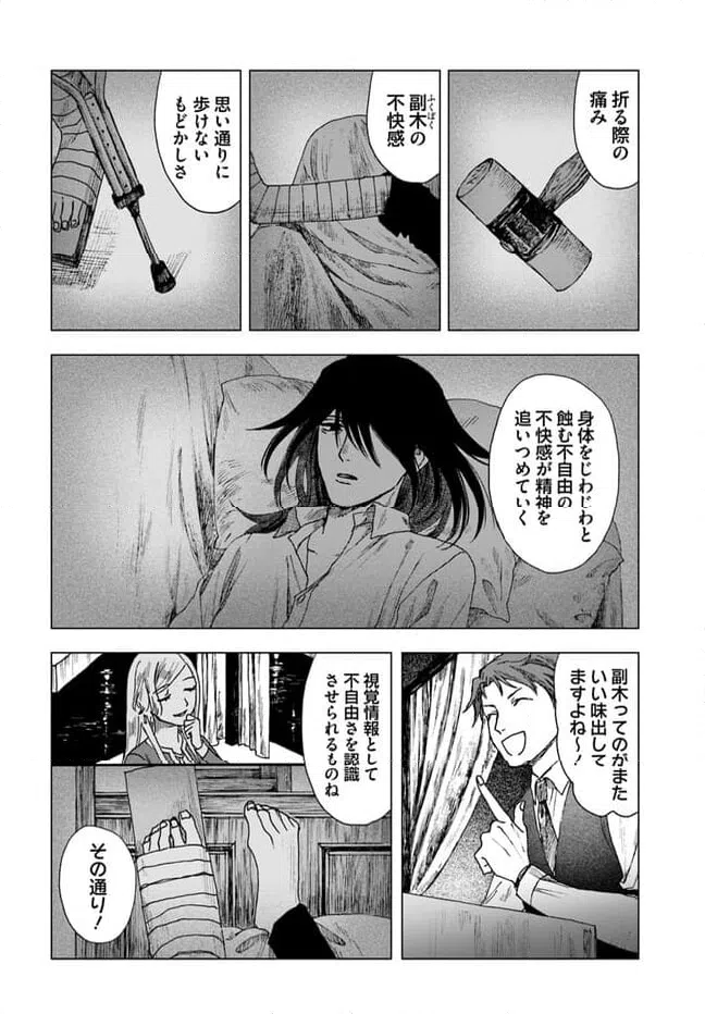 ページ 16 — 第11.1話