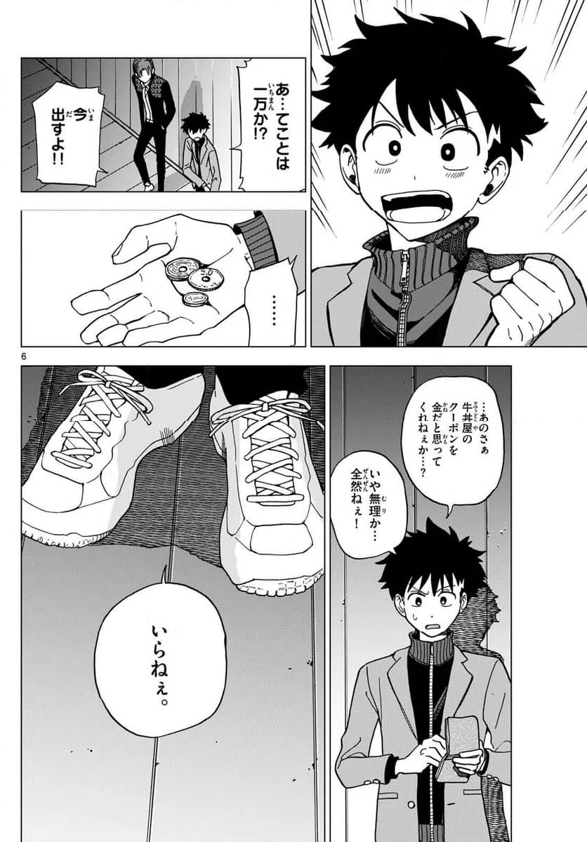 ページ 6 — 第7話