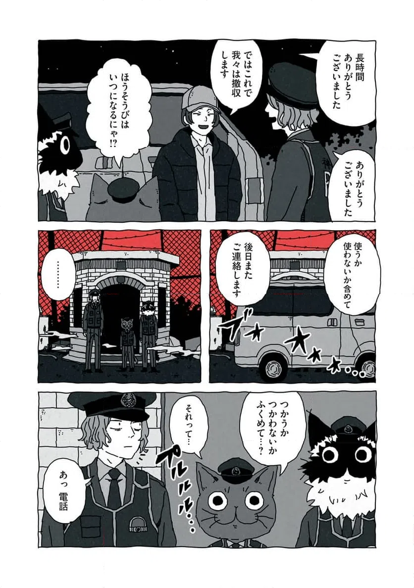ページ 19 — 第7話