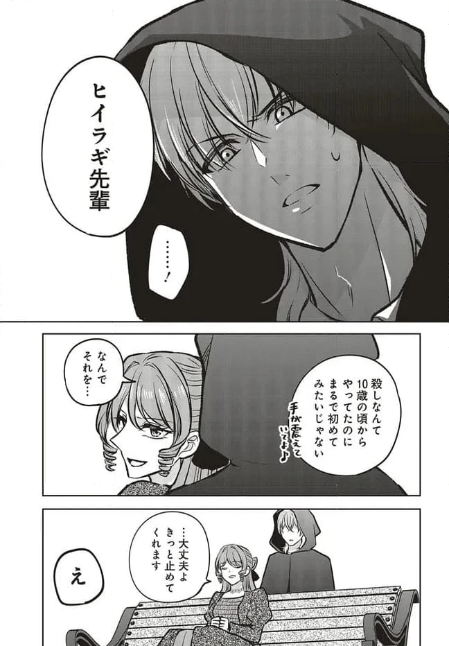 ページ 3 — 第20.2話
