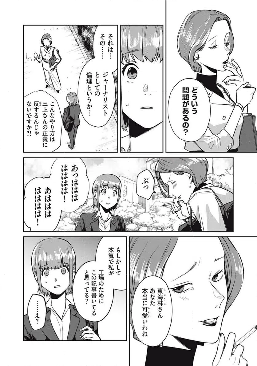 ページ 4 — 第3話
