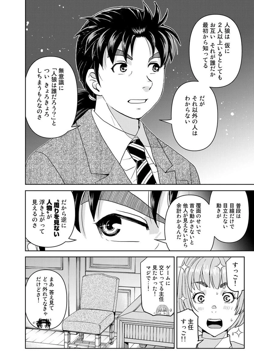 ページ 20 — 第98話