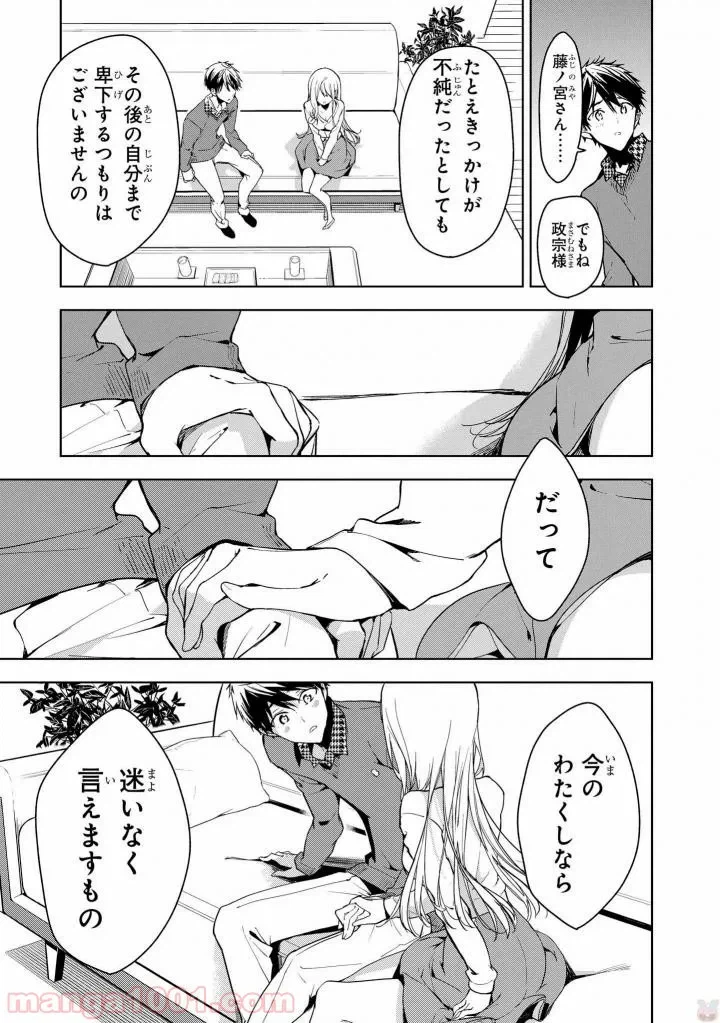 ページ 23 — 第43話