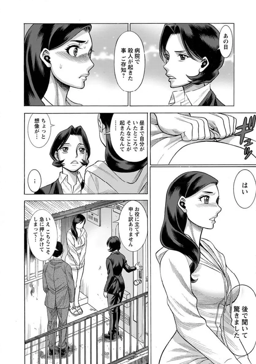 ページ 4 — 第16話