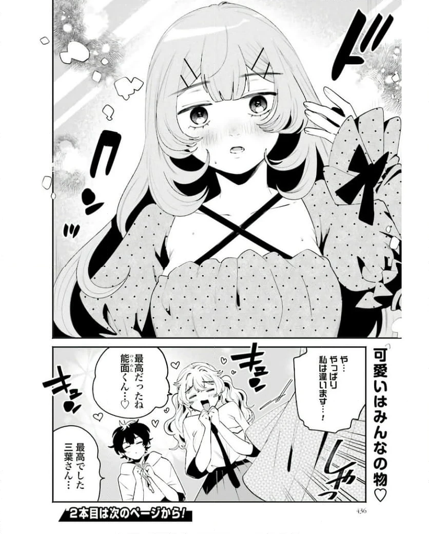 ページ 14 — 第30話