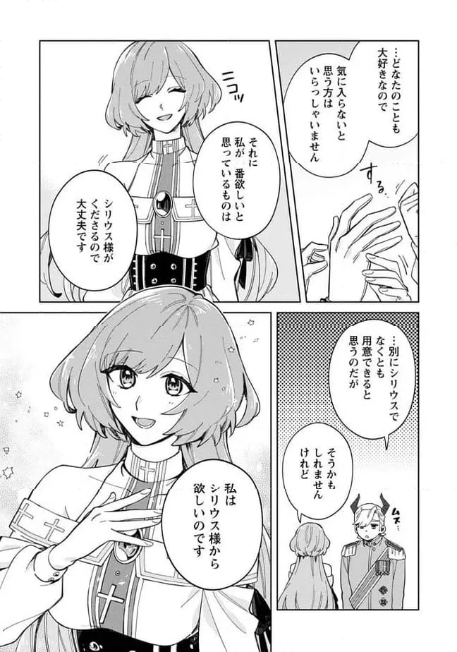 ページ 4 — 第13.3話