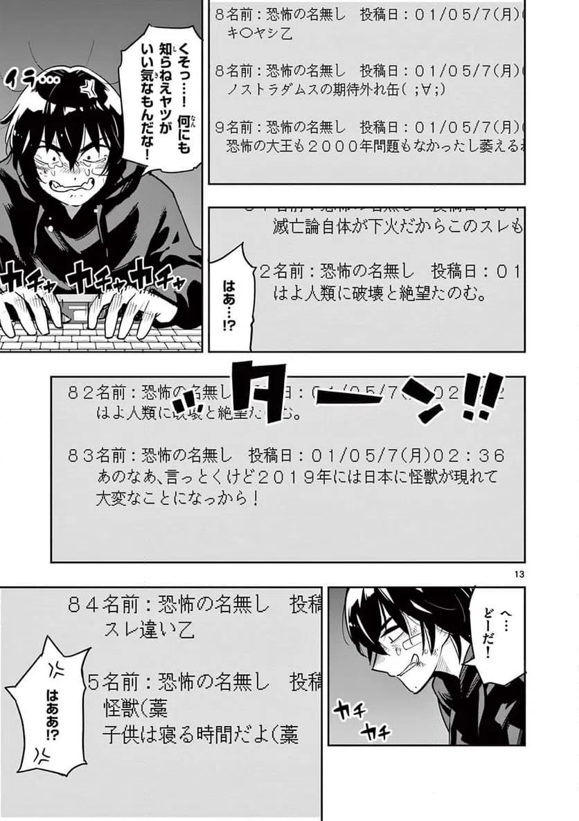 ページ 13 — 第4話