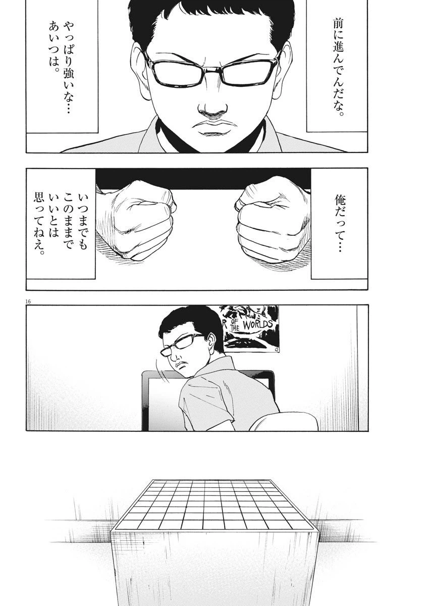 ページ 16 — 第4話