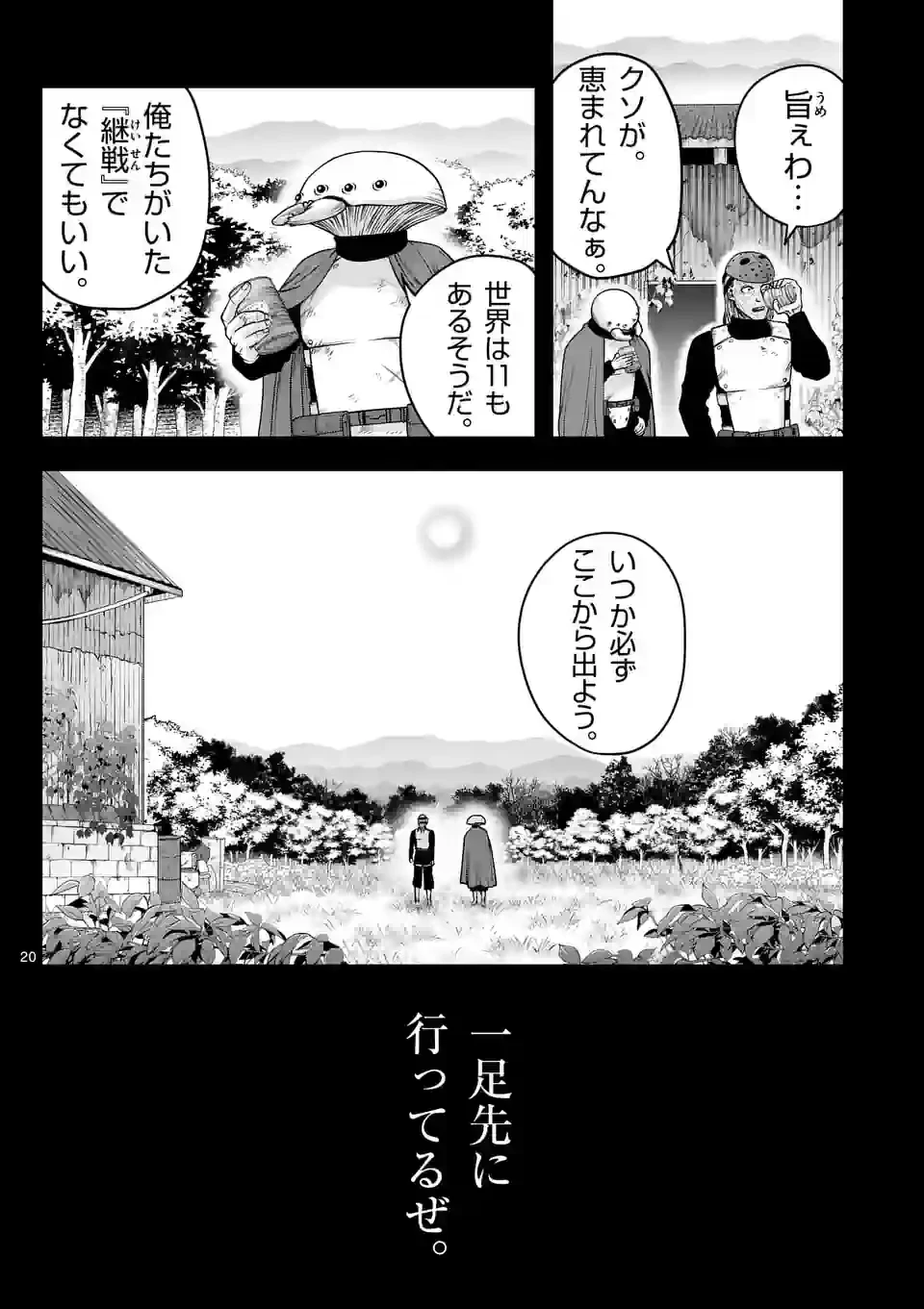 ページ 20 — 第30話