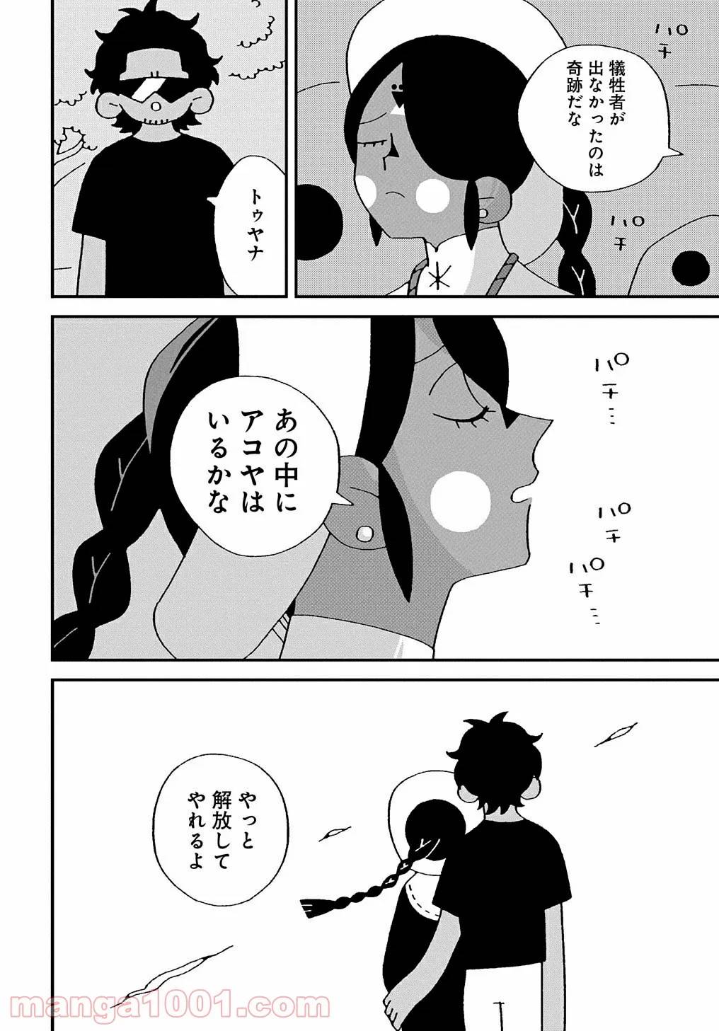 ページ 36 — 第8話
