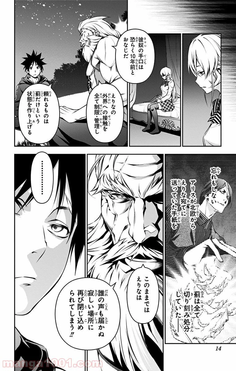 ページ 12 — 第137話