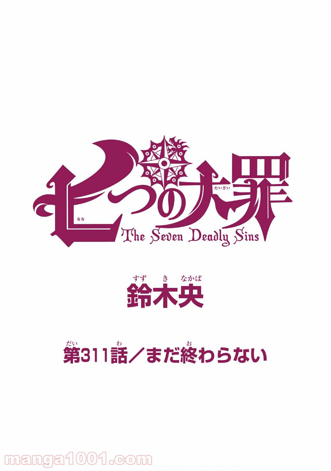 ページ 3 — 第311話
