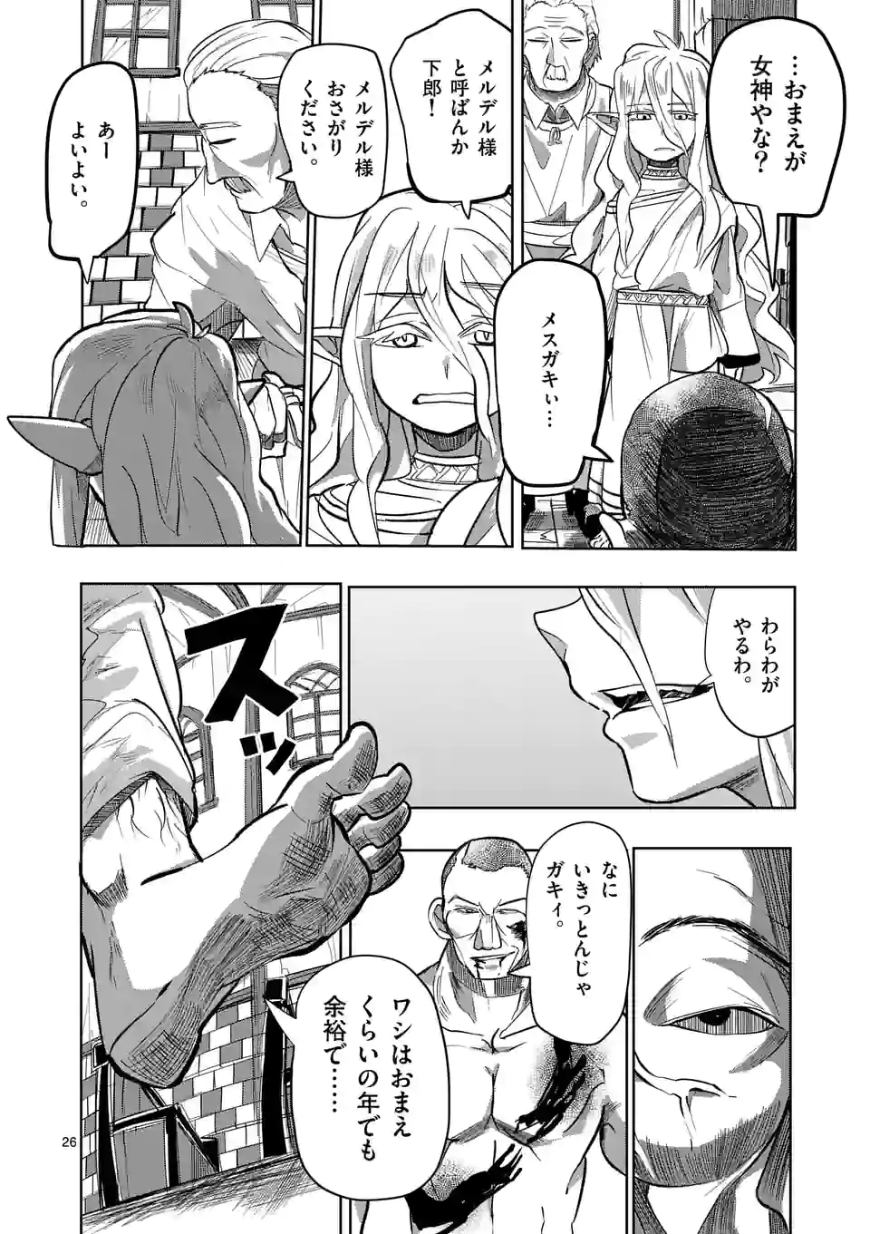 ページ 26 — 第18話