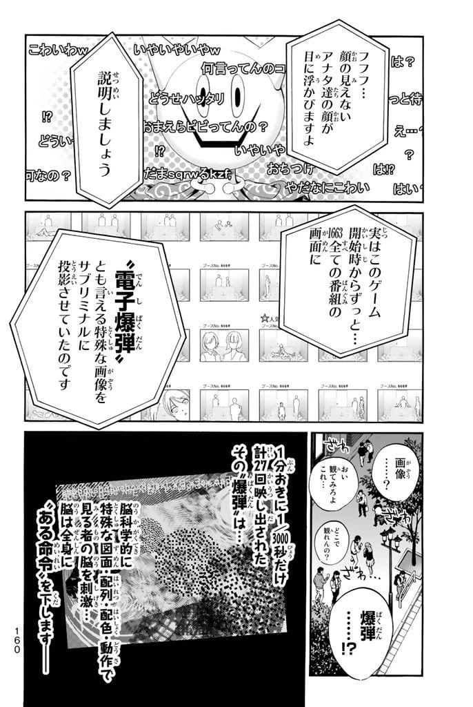 ページ 8 — 第5.1話