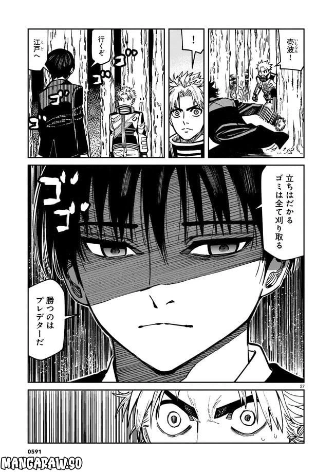 ページ 27 — 第5話