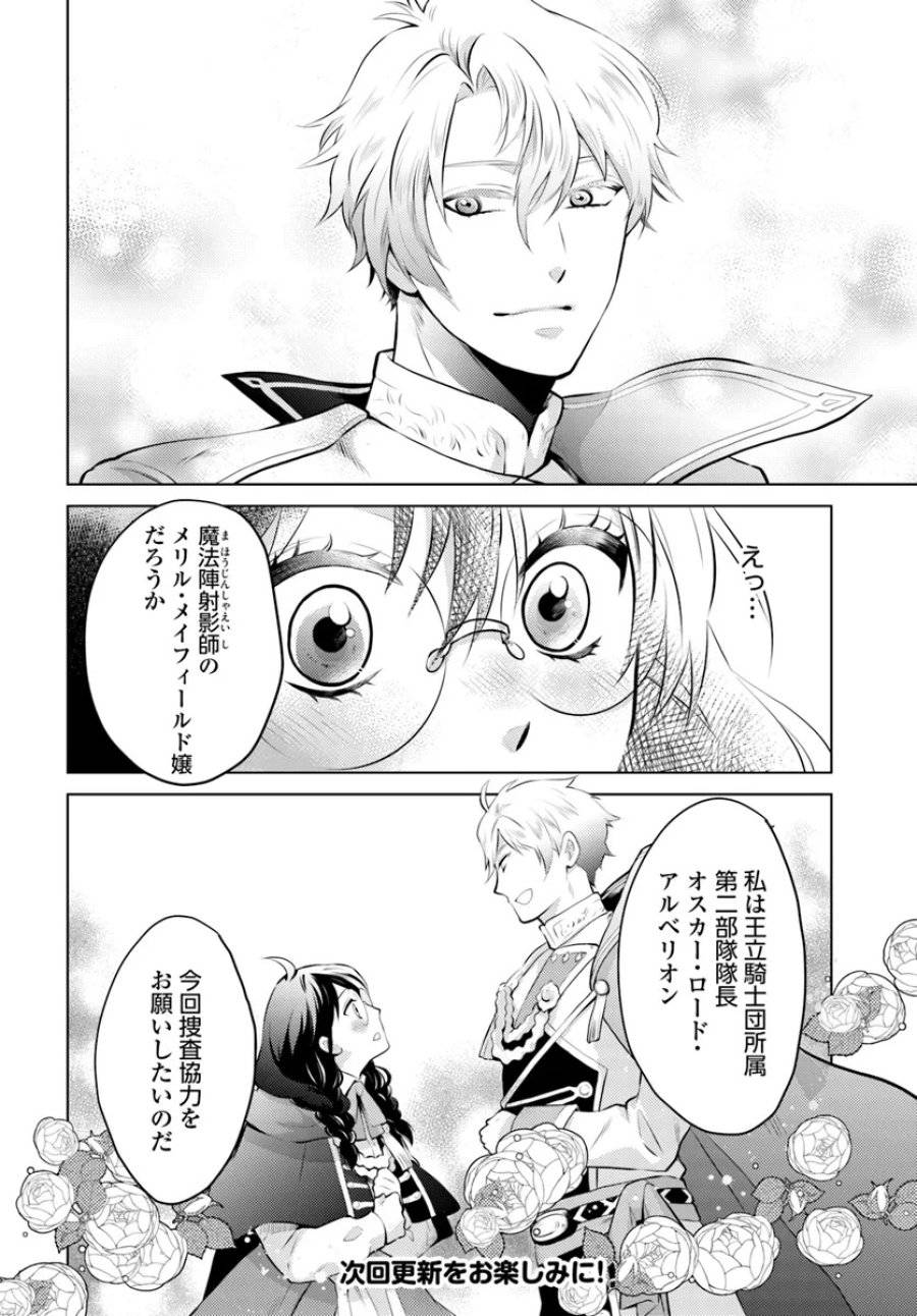 ページ 6 — 第2話