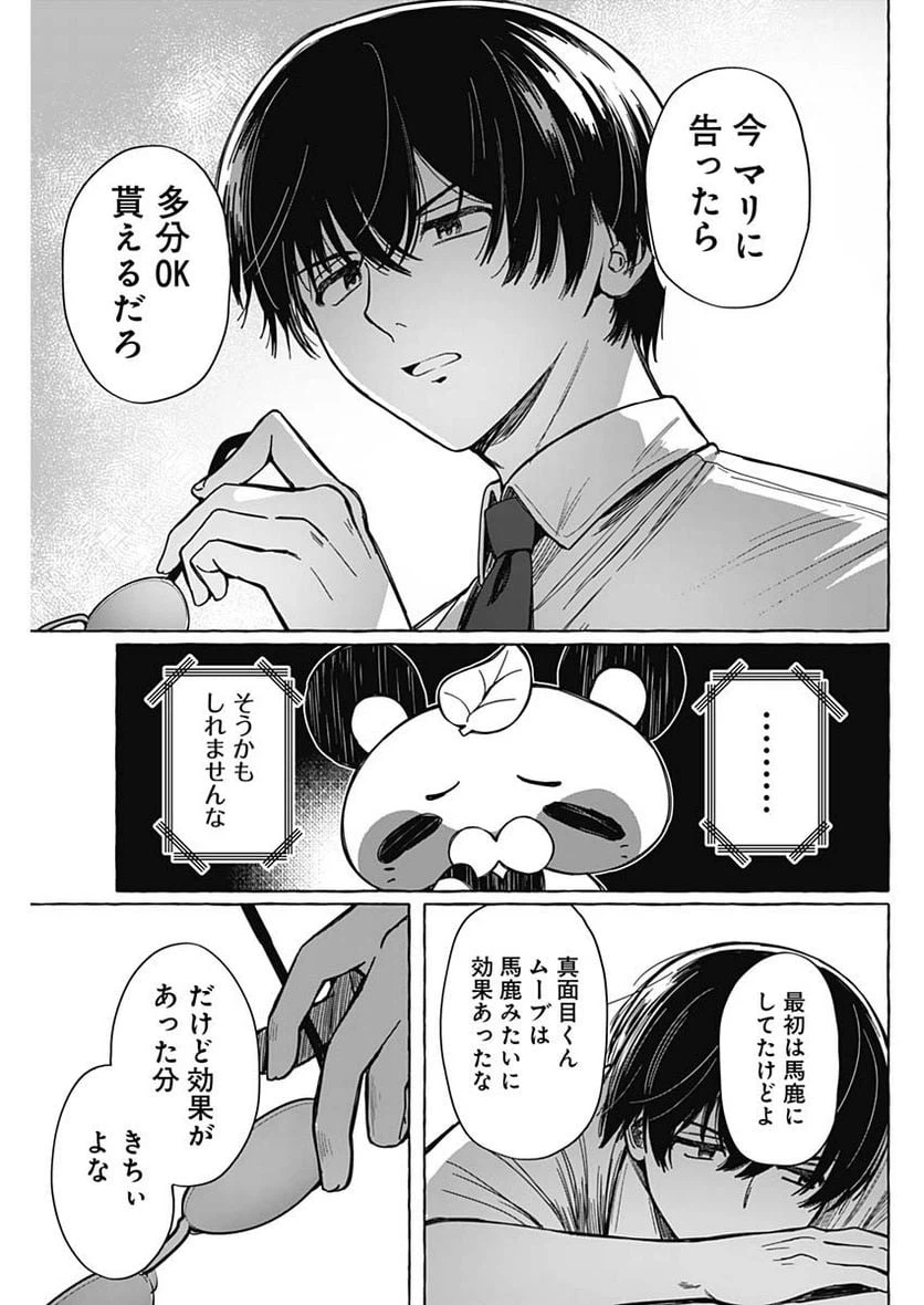 ページ 5 — 第9話