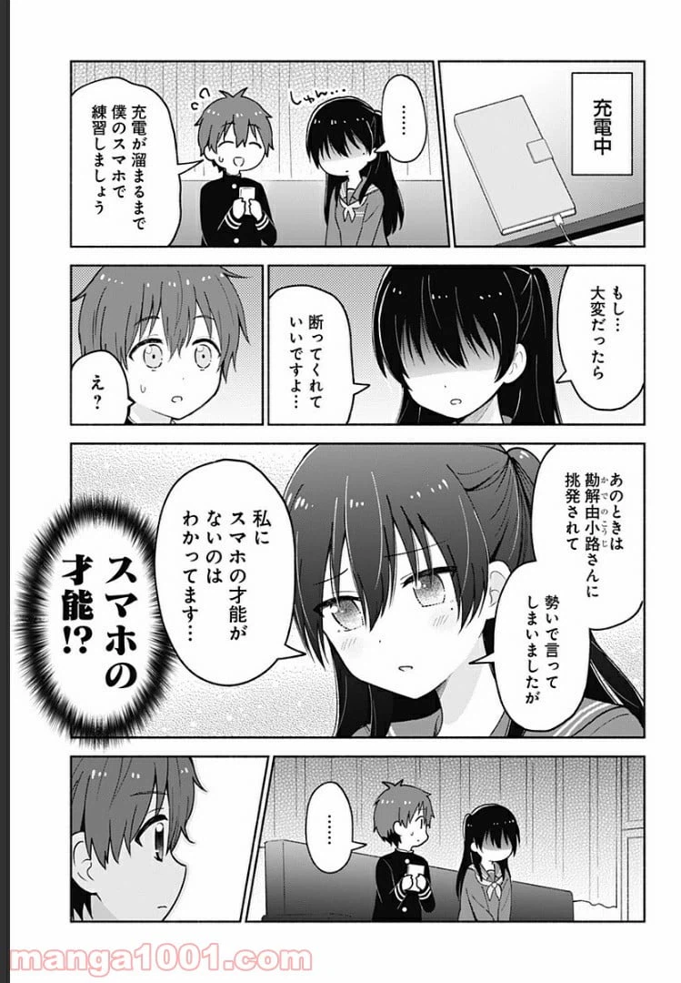 ページ 7 — 第6話