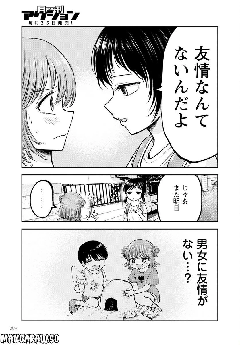 ページ 7 — 第5話