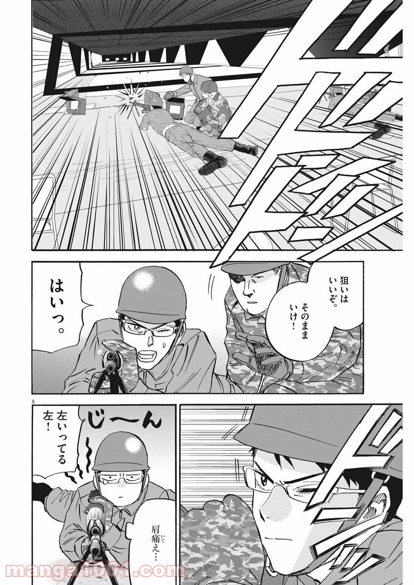 ページ 8 — 第39話