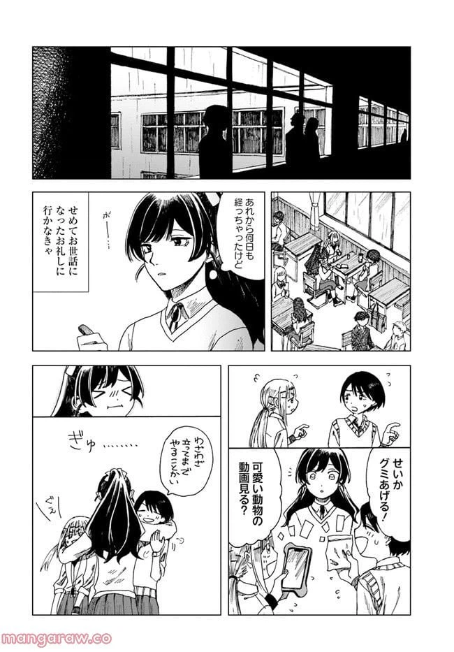ページ 22 — 第8話