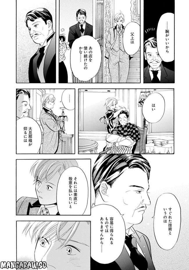 ページ 32 — 第2話