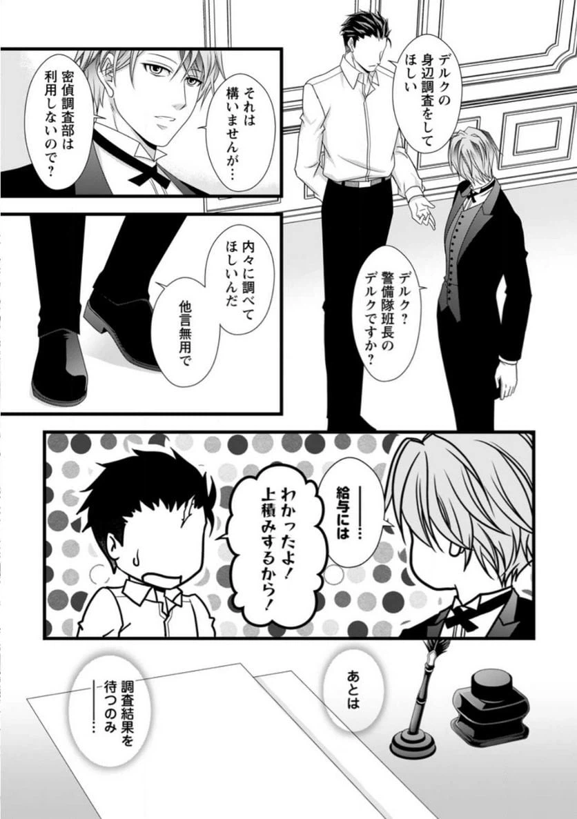 ページ 8 — 第9.2話