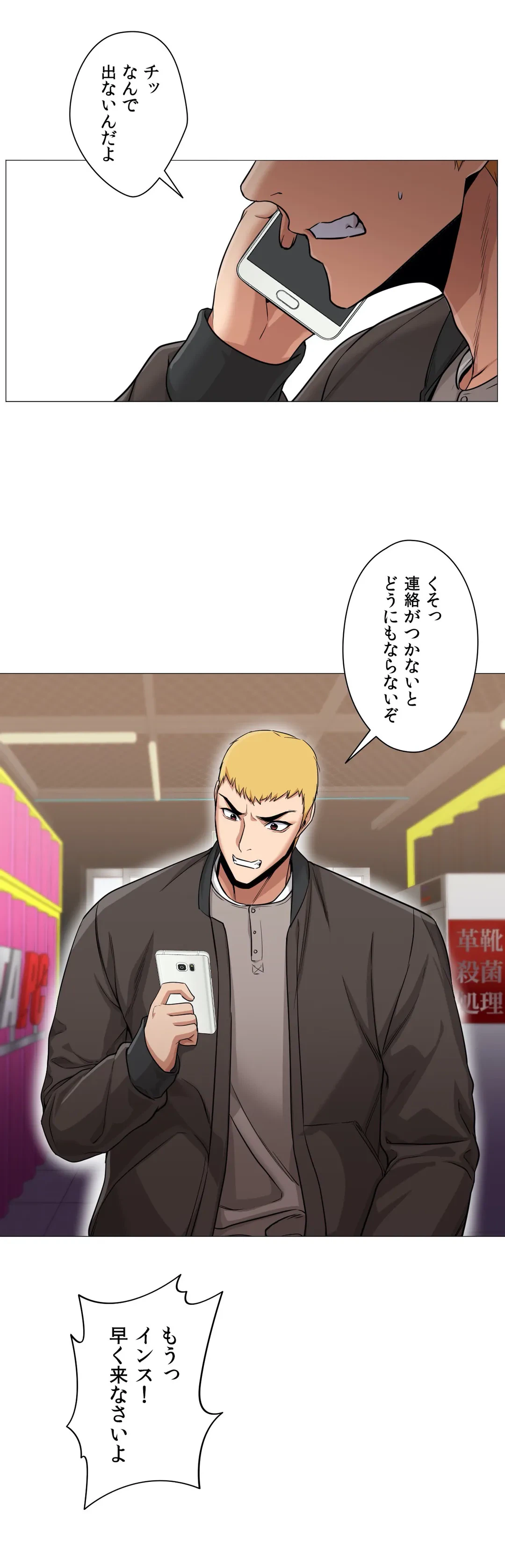 ページ 3 — 第24話