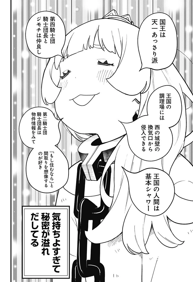 ページ 8 — 第188話