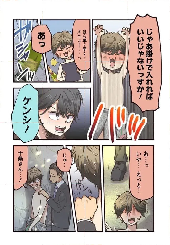 ページ 6 — 第84話