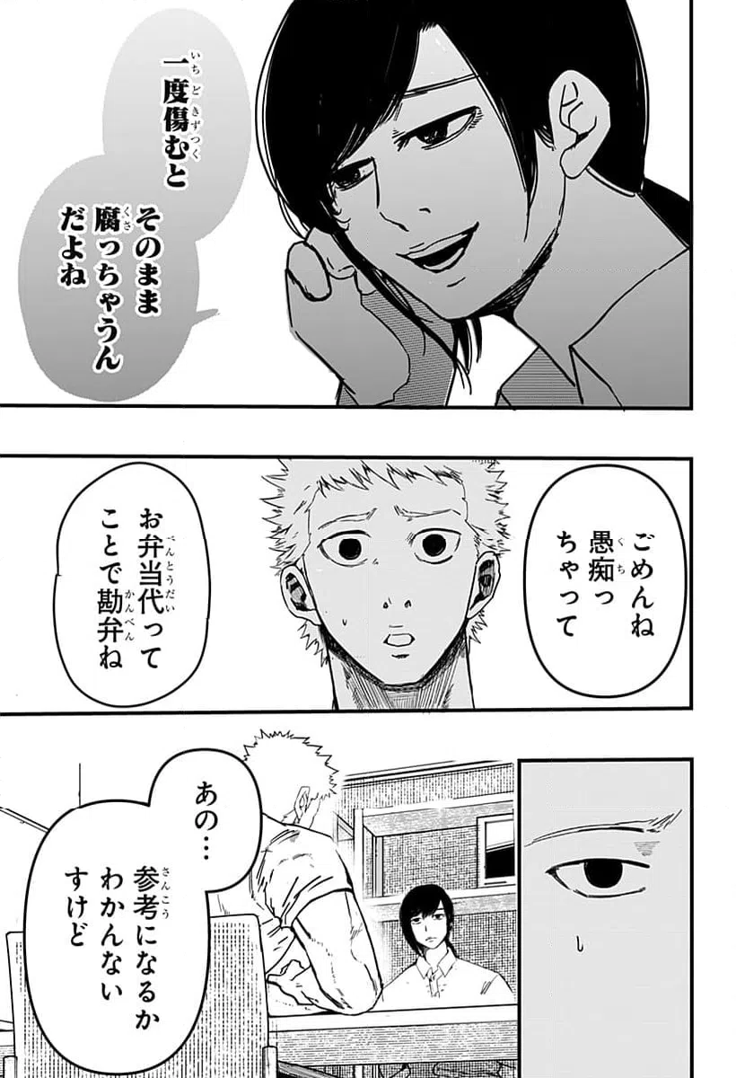 ページ 23 — 第2話