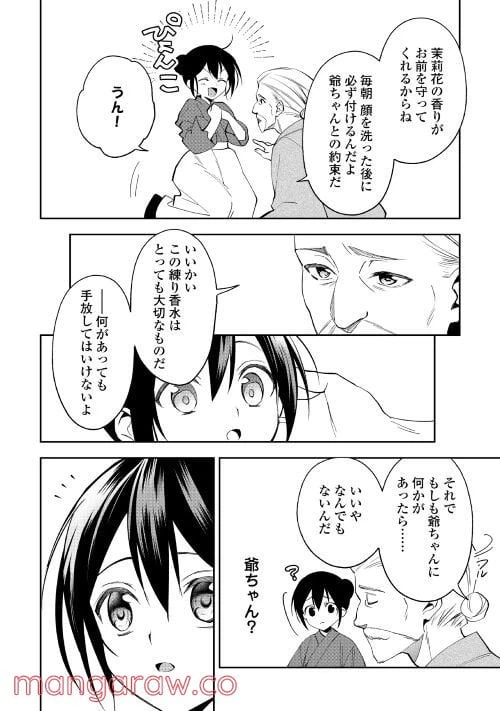 ページ 12 — 第4話