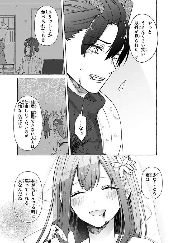ページ 8 — 第1.2話
