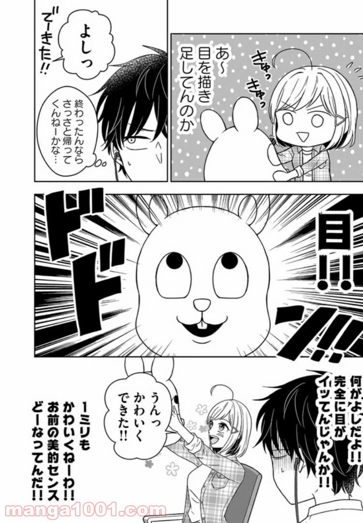 ページ 10 — 第2話