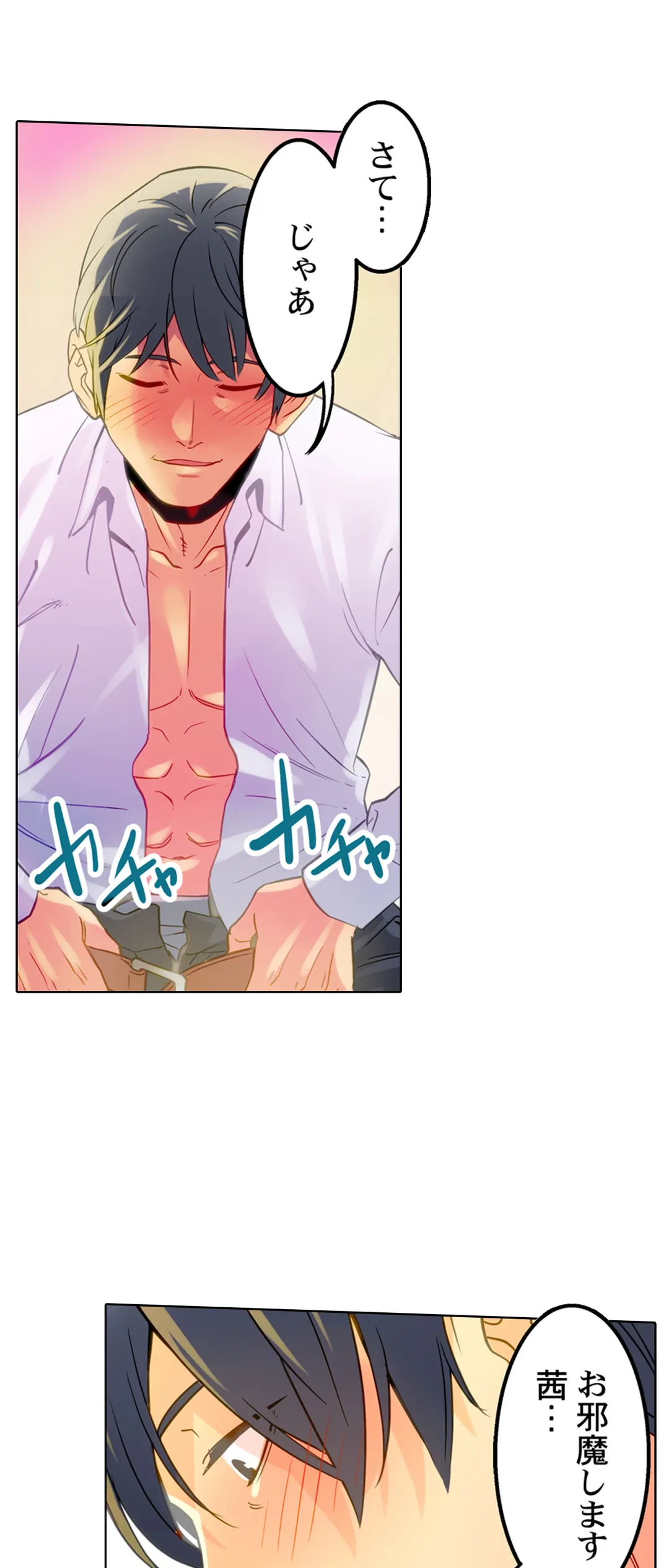 ページ 21 — 第3話