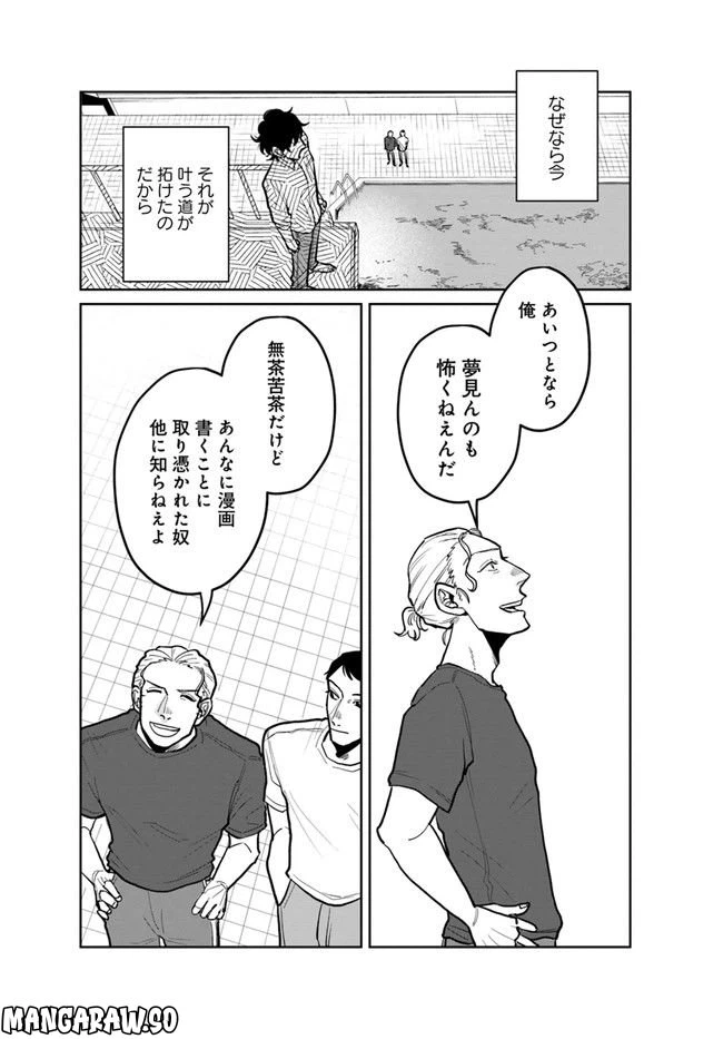 ページ 16 — 第8.1話