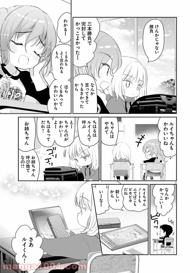 ページ 5 — 第2話