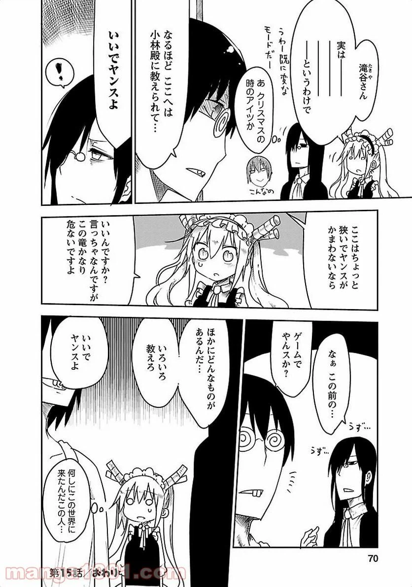 ページ 12 — 第15話