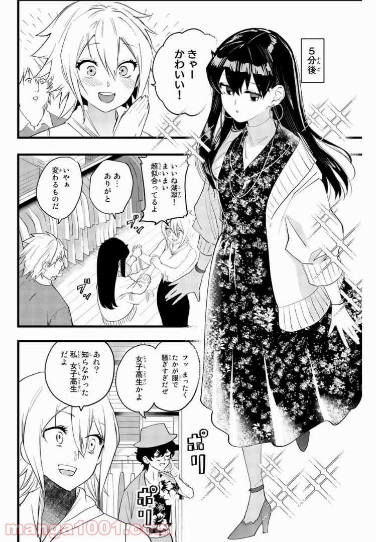 ページ 12 — 第14話
