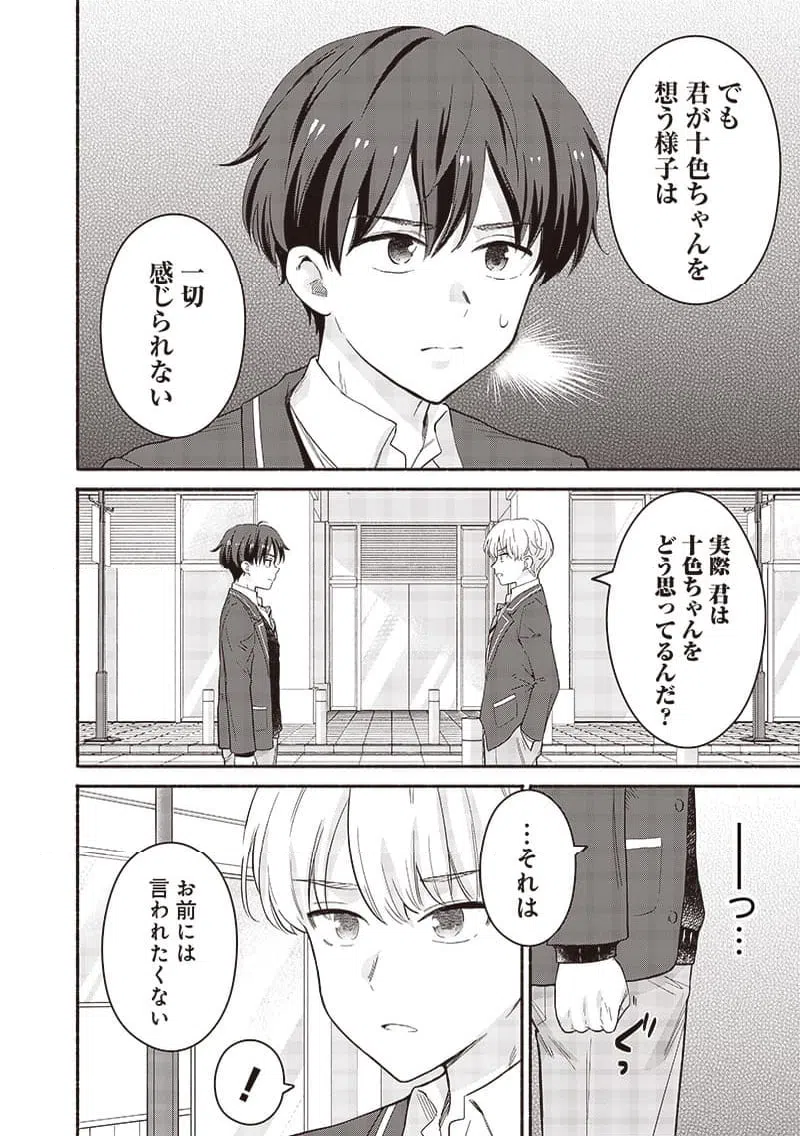 ページ 12 — 第51話