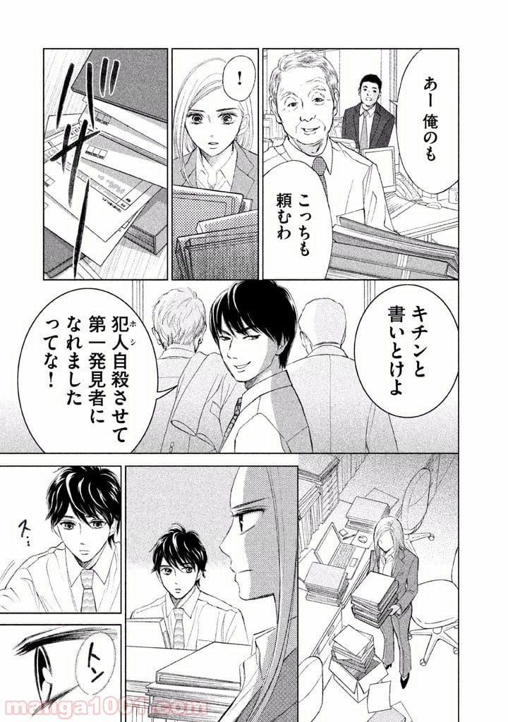 ページ 9 — 第4話