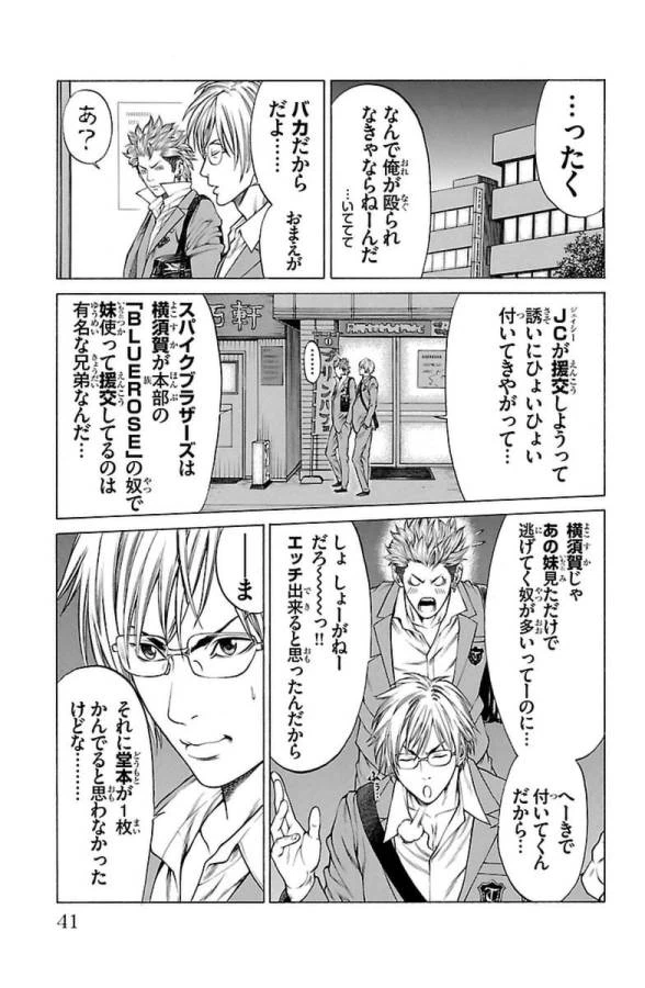 ページ 35 — 第4話
