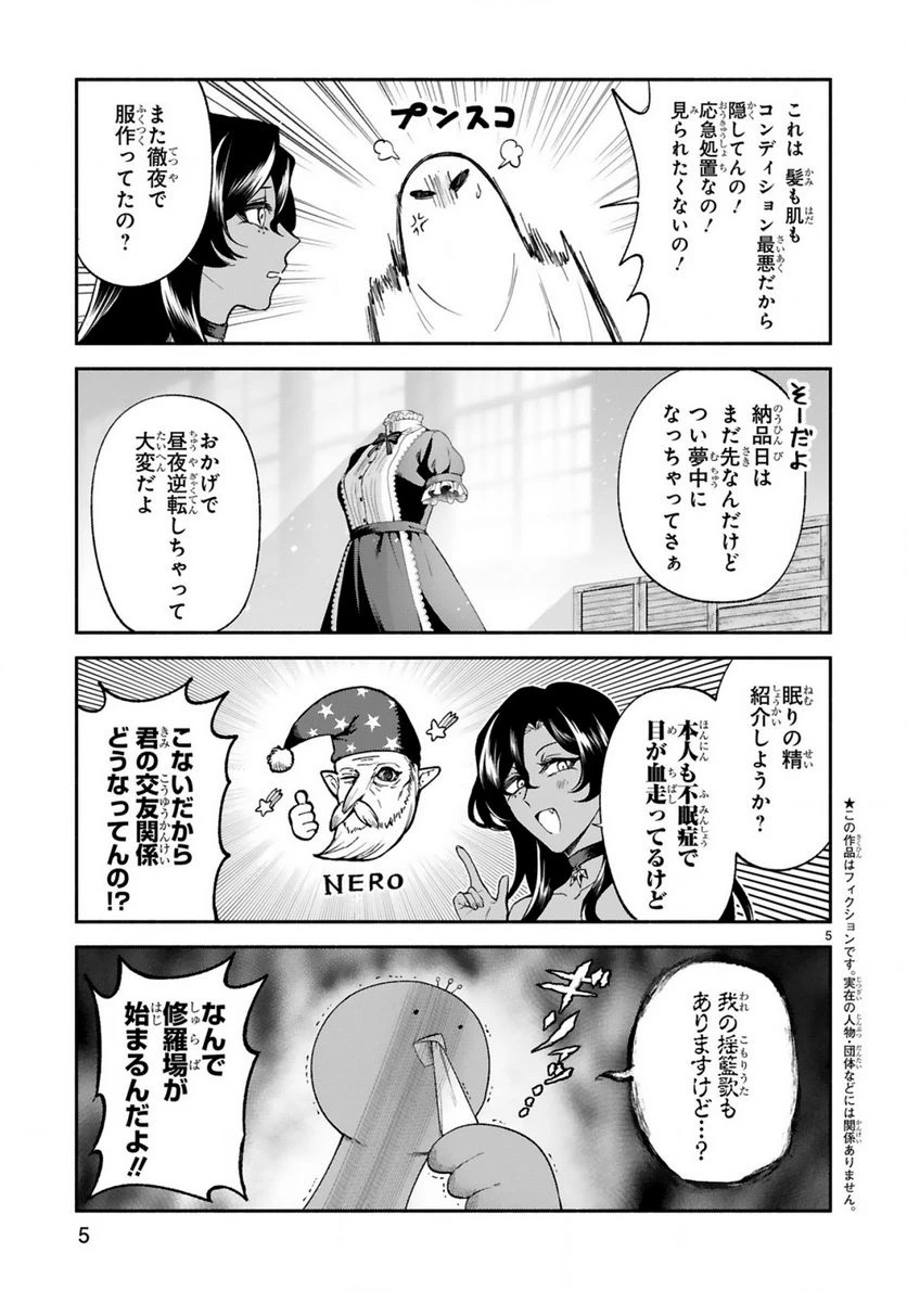 ページ 5 — 第29話
