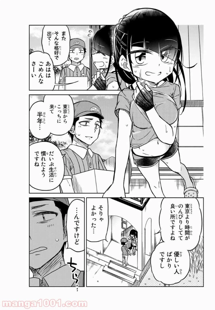 ページ 3 — 第56話