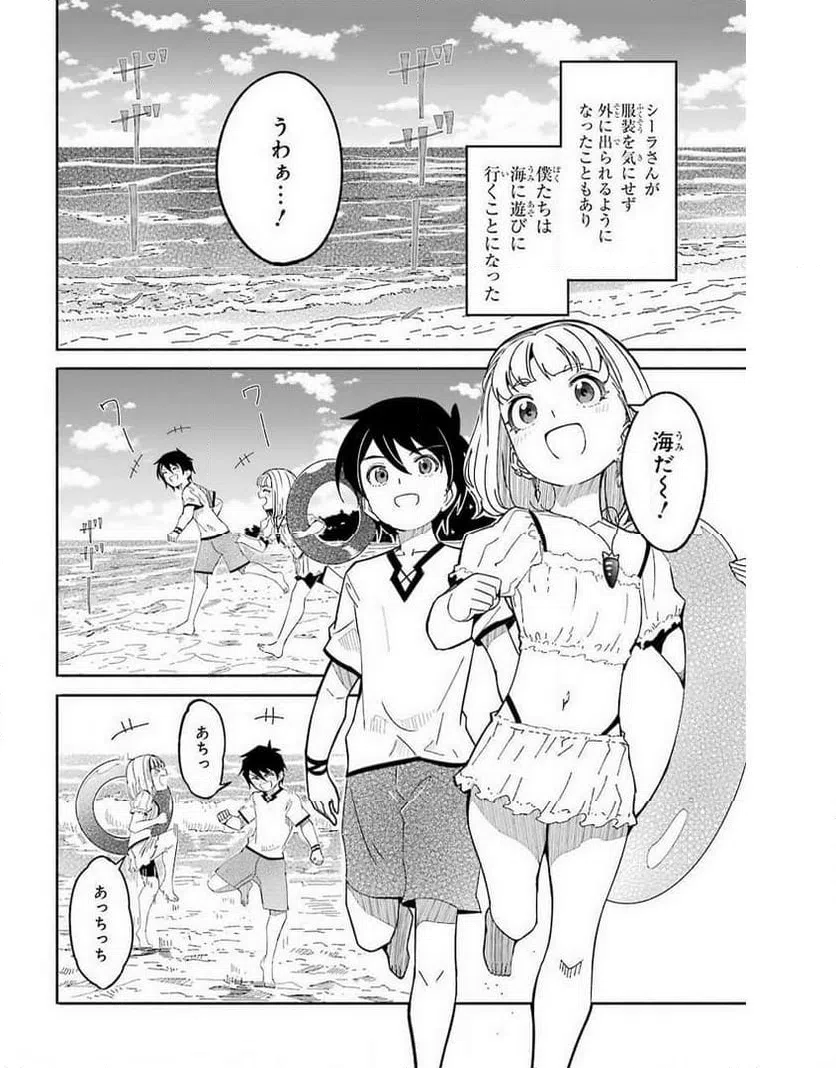 ページ 10 — 第16.5話