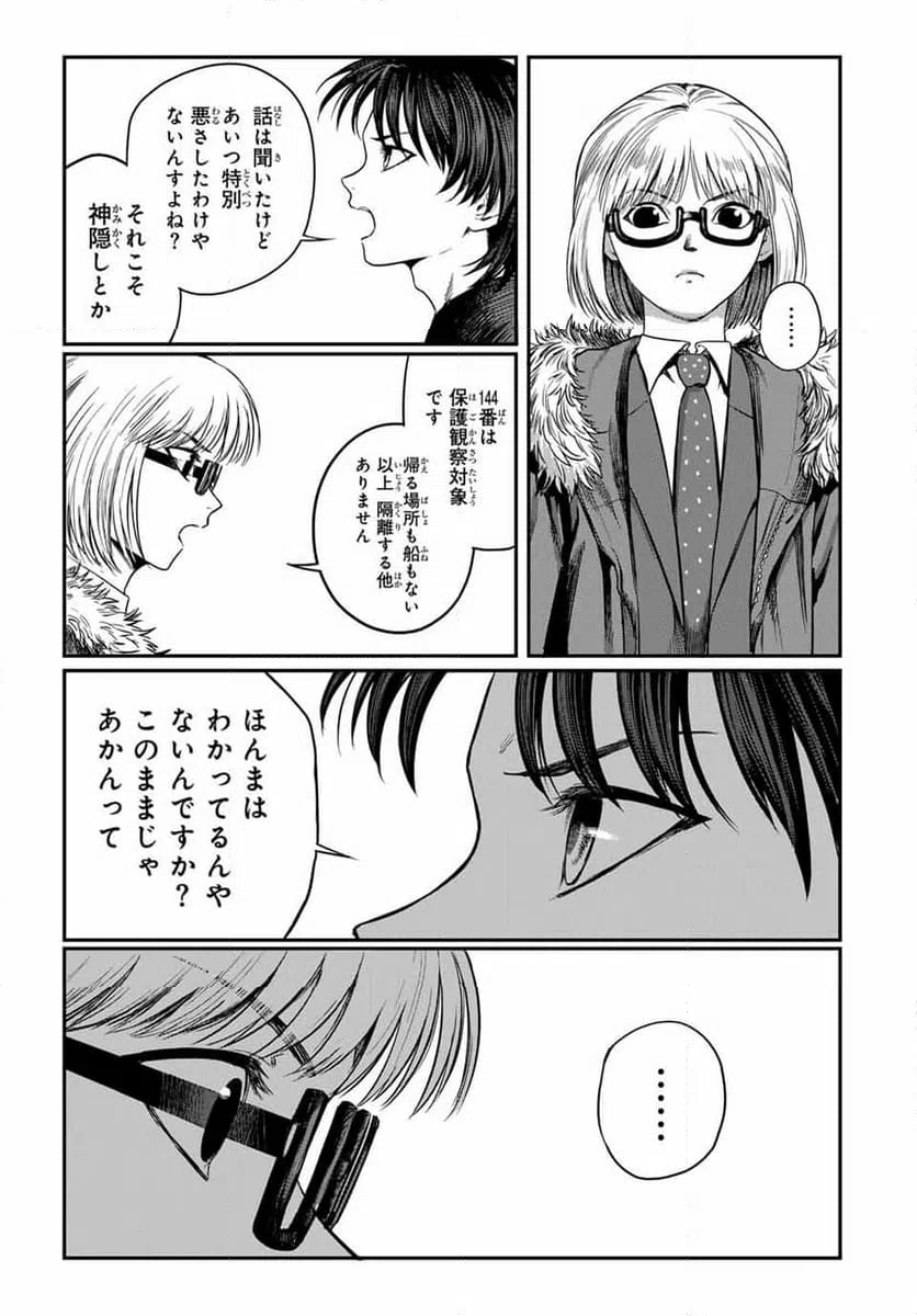 ページ 5 — 第23話