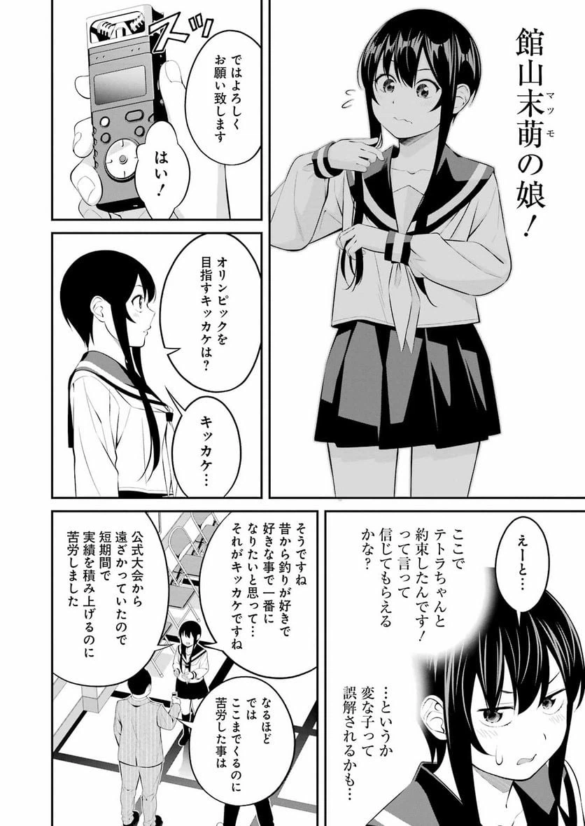 ページ 8 — 第27話