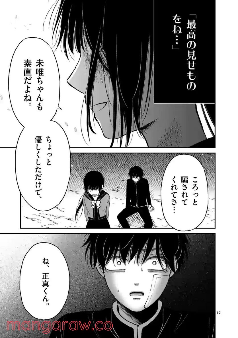 ページ 17 — 第25話